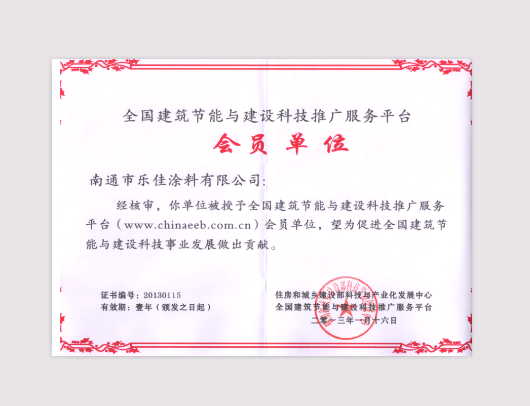 全國(guó)建筑節(jié)能與建設(shè)科技推廣服務(wù)平臺(tái)