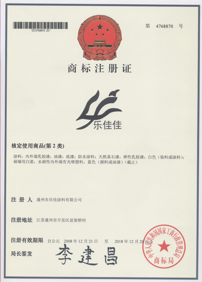 商標(biāo)注冊(cè)證