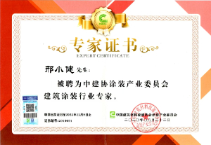 涂裝行業專家證書