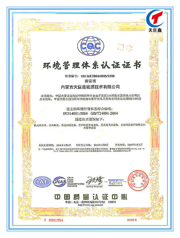 環(huán)境管理體系認證證書ISO14001